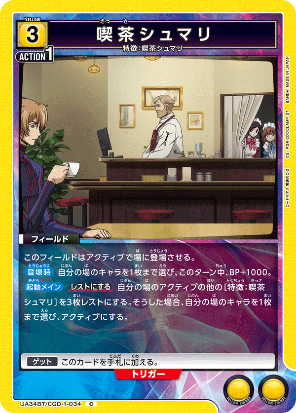 カードリスト｜ユニオンアリーナ｜UNION ARENA