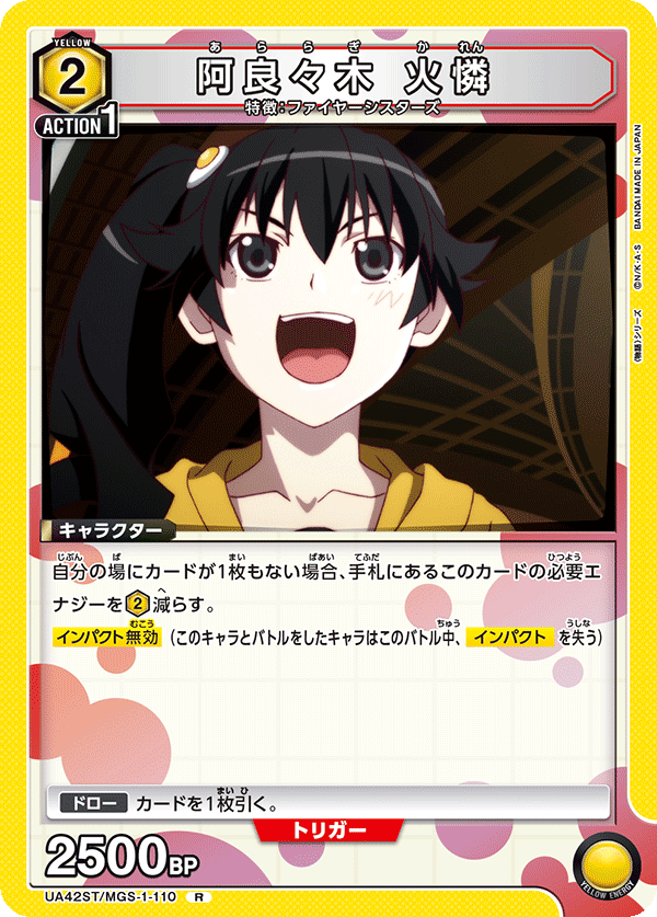 カードリスト｜ユニオンアリーナ｜UNION ARENA