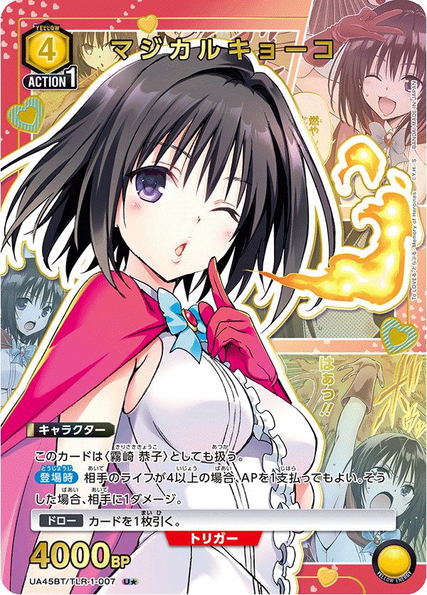 カードリスト｜ユニオンアリーナ｜UNION ARENA