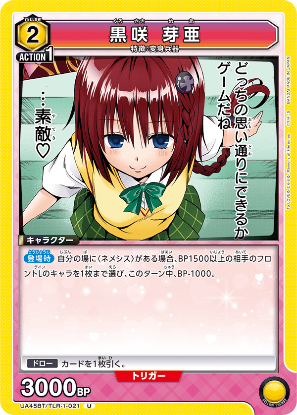 カードリスト｜ユニオンアリーナ｜UNION ARENA