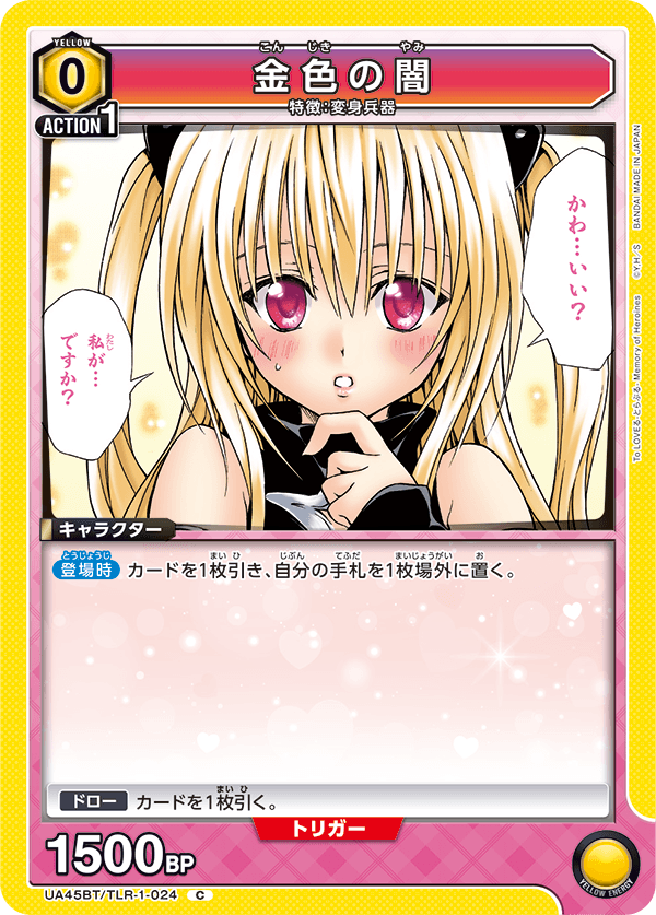 カードリスト｜ユニオンアリーナ｜UNION ARENA