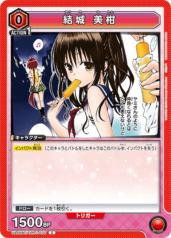 ユニオンアリーナ To LOVE る とらぶる AP 05 結城美柑 ユニオン