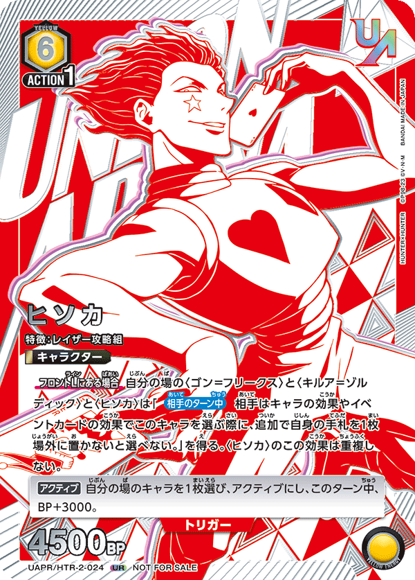 カードリスト｜ユニオンアリーナ｜UNION ARENA