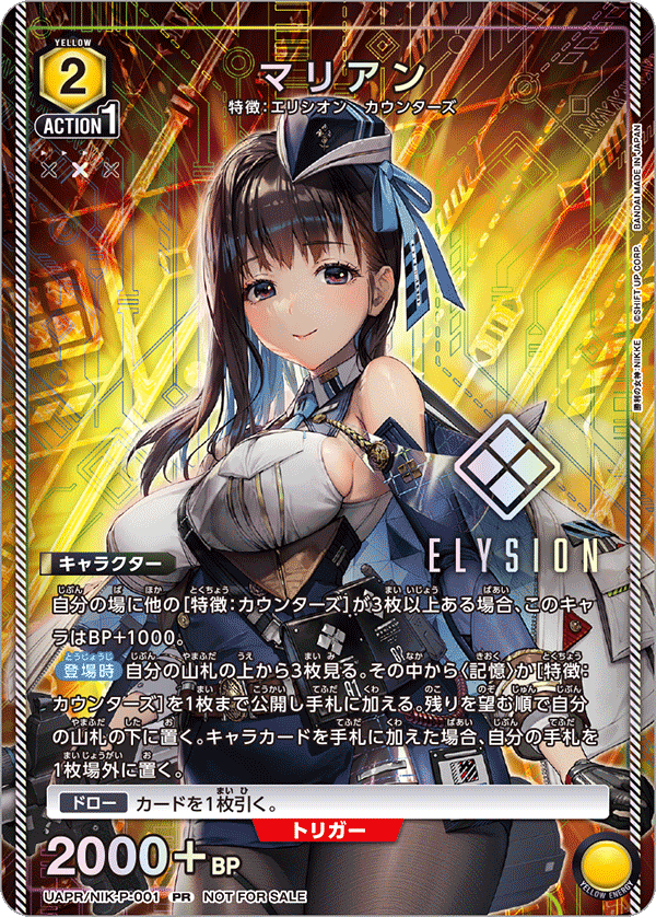 カードリスト｜ユニオンアリーナ｜UNION ARENA