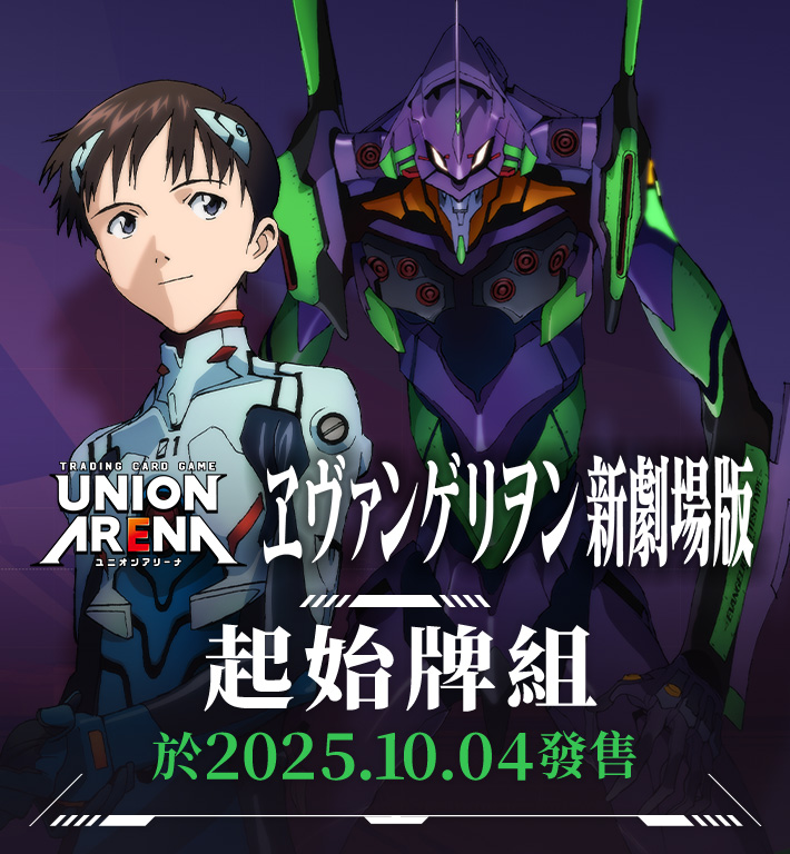 UNION ARENA 起始牌組《新世紀福音戰士新劇場版》 【UA44ST