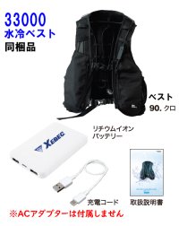 33000 水冷ベスト｜▽コンプレッション・インナー 保冷剤ベスト・水冷