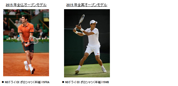 錦織 圭選手、ノバク・ジョコビッチ選手着用 歴代モデルウエア