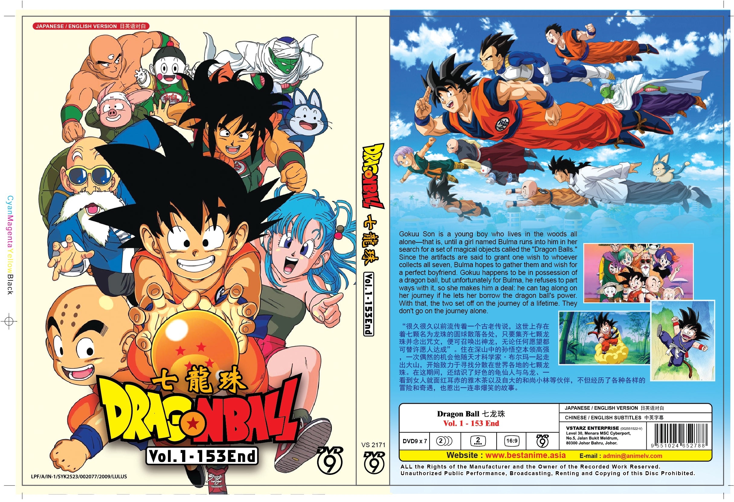 Original DVD - Dragon Ball Vol.1 – 153 End (1986-1989） – UNIQSO