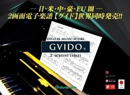 GVIDO[グイド]｜グイド（電子楽譜）・英語・etc．｜ユニバース