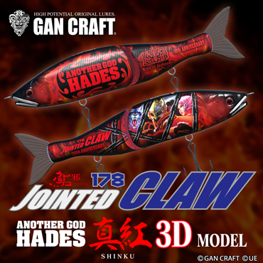 GAN CRAFTとANOTHER GOD HADESのコラボルアー4種類が3Dモデルとなって