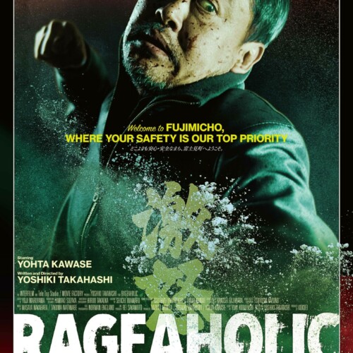 激怒 - 上田映劇