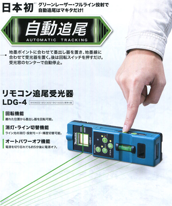 マキタ SK506GDZ 自動追尾グリーンレーザー【徹底解説】