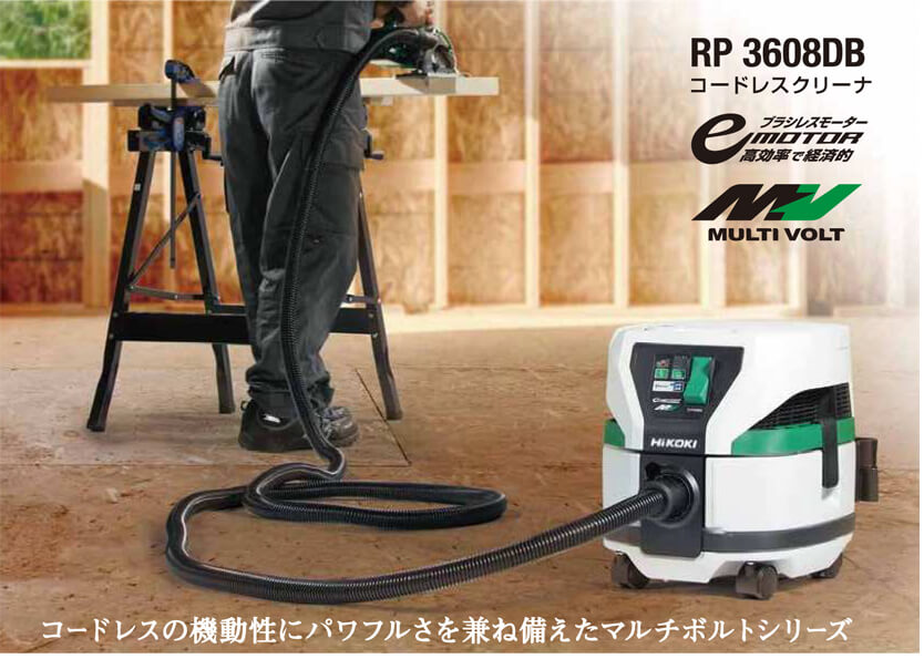 HiKOKI RP3608DB(2WP) コードレスクリーナ