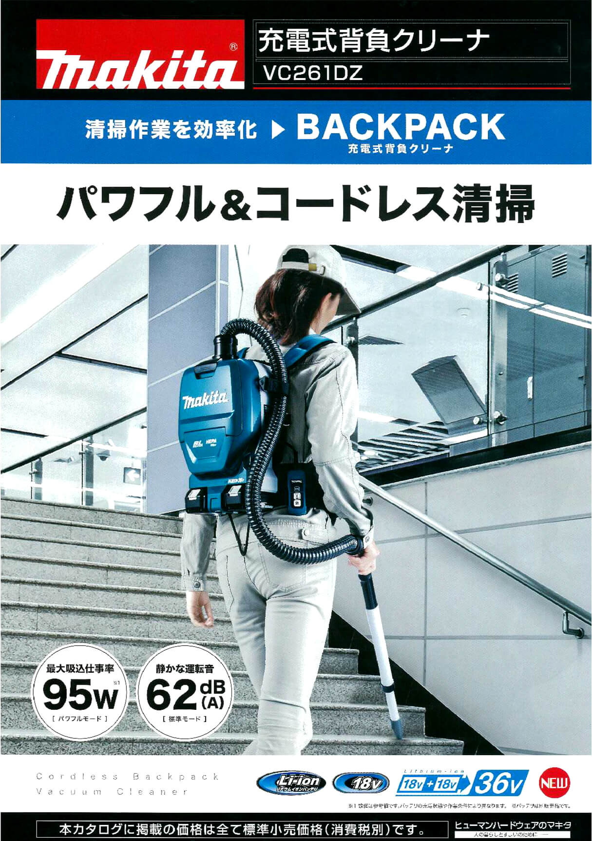 マキタ VC261DZ 充電式背負クリーナ