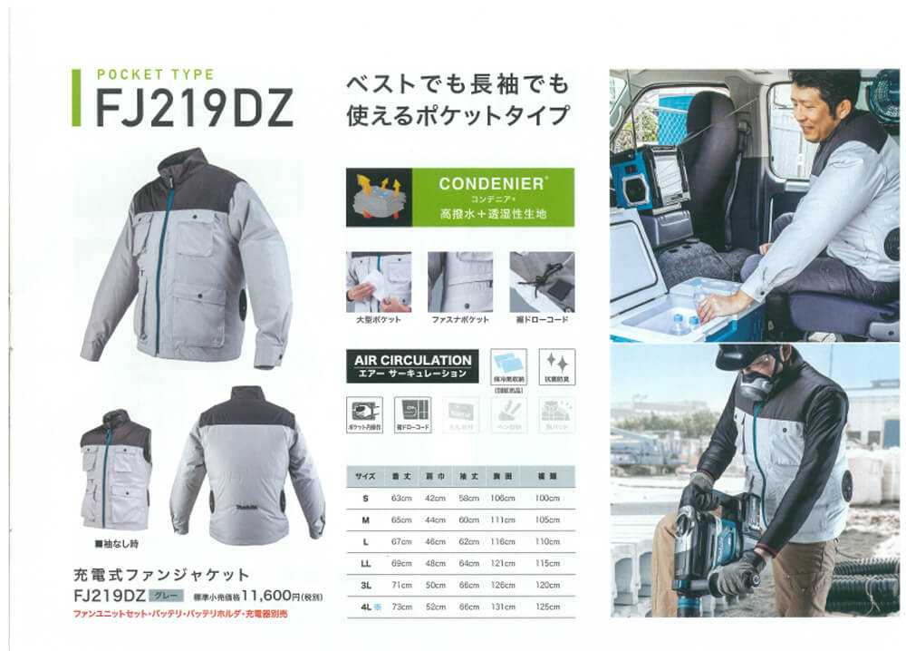 マキタ ファンジャケット 【2025年モデル解説】激安通販ウエダ金物