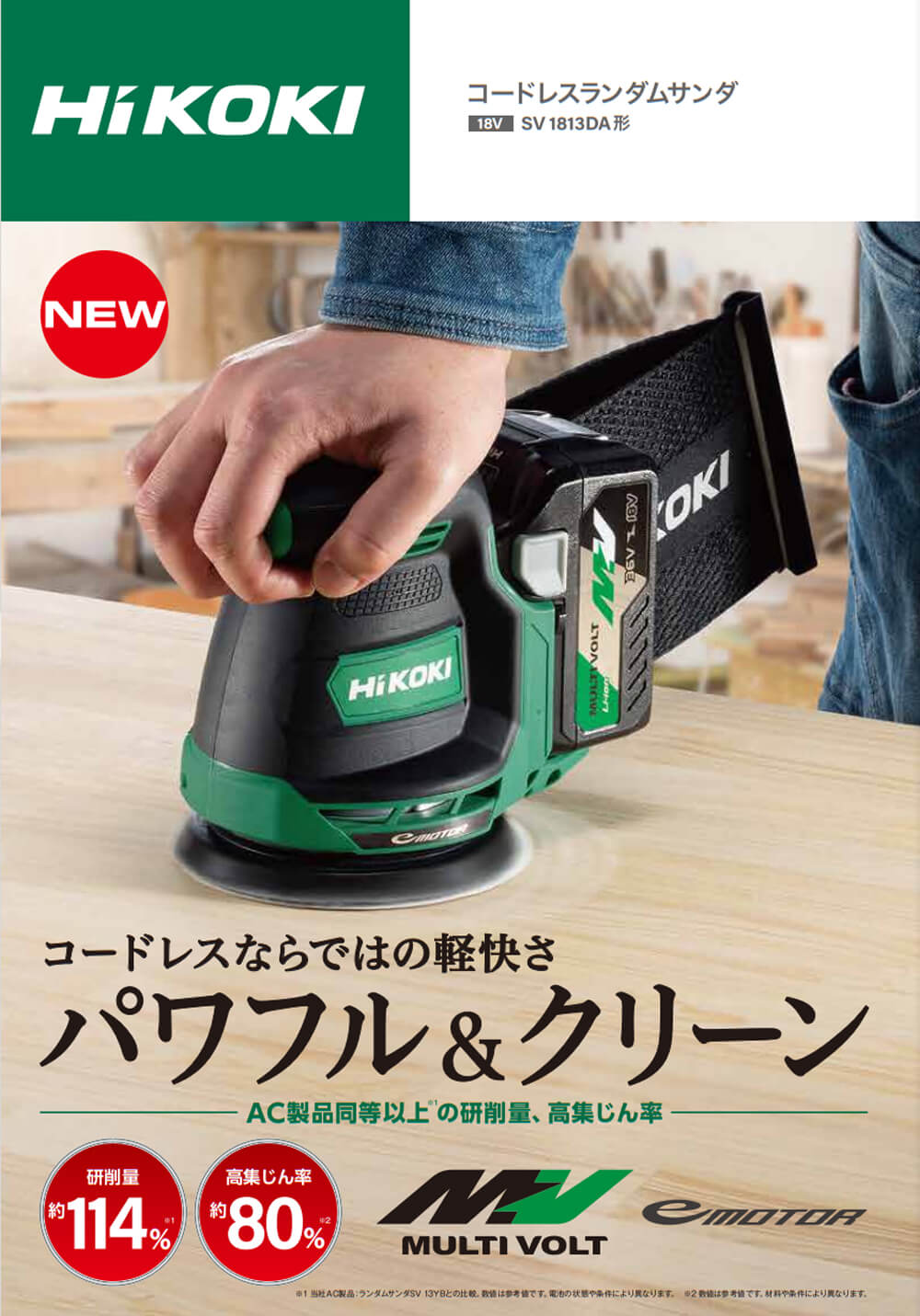 HiKOKI SV1813DA 18Vコードレスランダムサンダを【徹底解説】