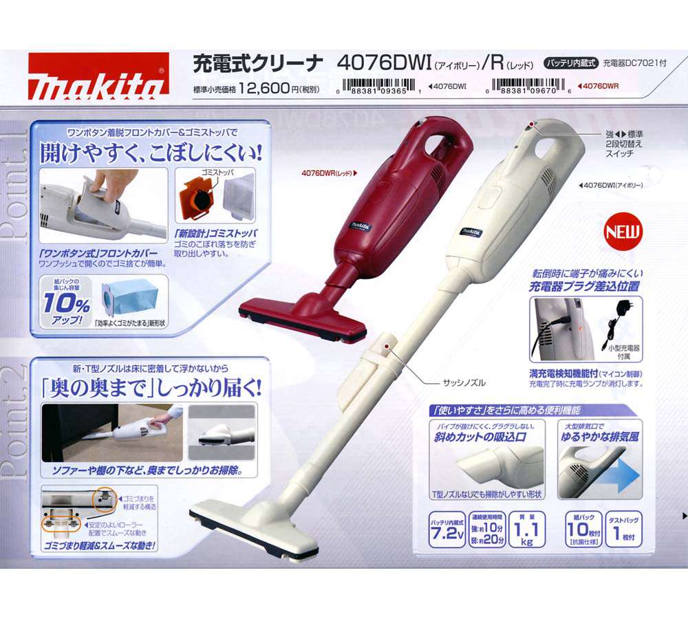 マキタ 4076DWR 充電式クリーナー(赤) ウエダ金物【公式サイト】