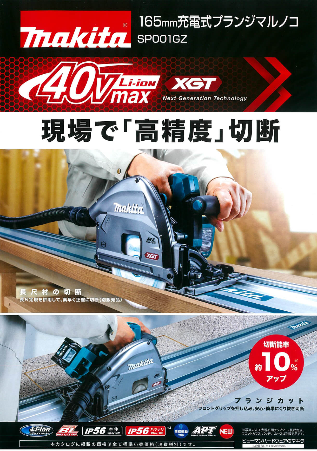 マキタ SP001GZ 40Vmax充電式プランジマルノコ165mm ウエダ金物【公式