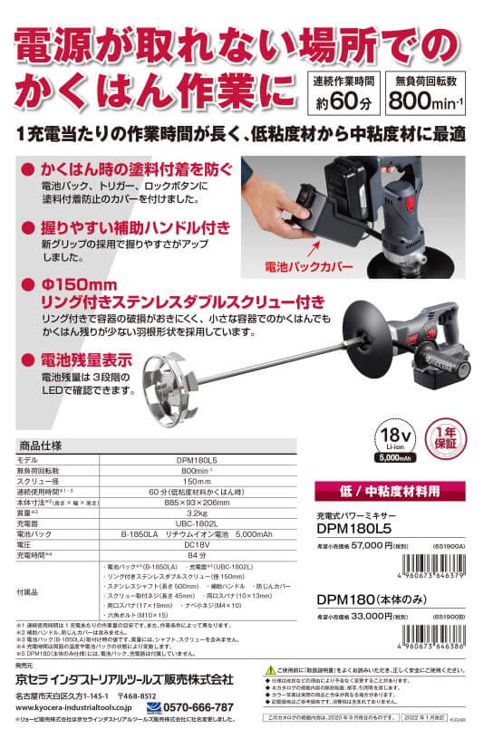 京セラ DPM180L5 充電式パワーミキサー ウエダ金物【公式サイト】