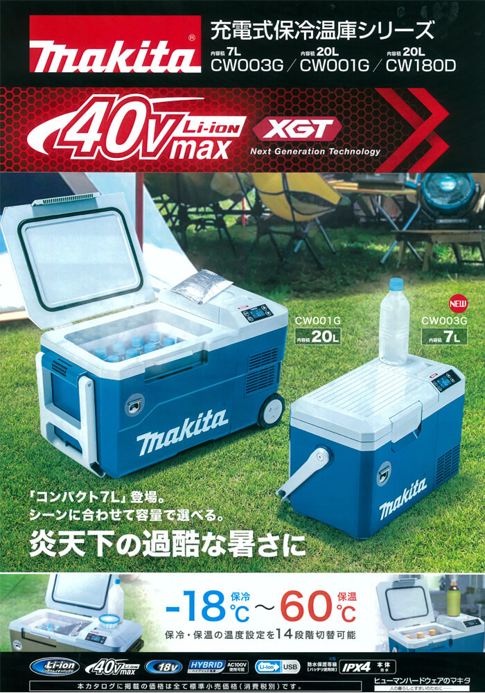 Makita 充電式保冷温庫7L CW003G