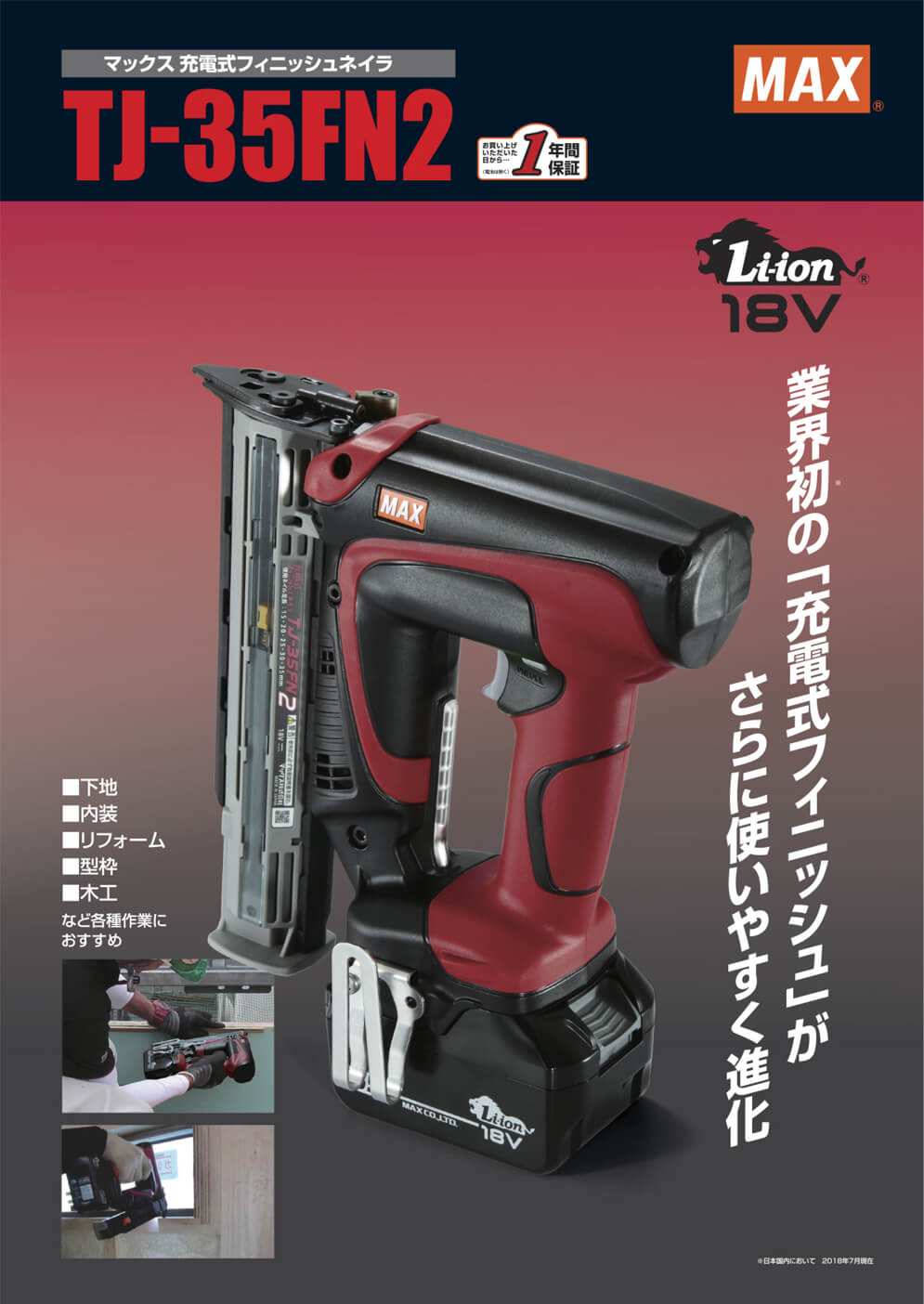 MAX TJ-35FN2-BC/1850A 充電式フィニッシュネイラ 18V-5.0Ah ウエダ