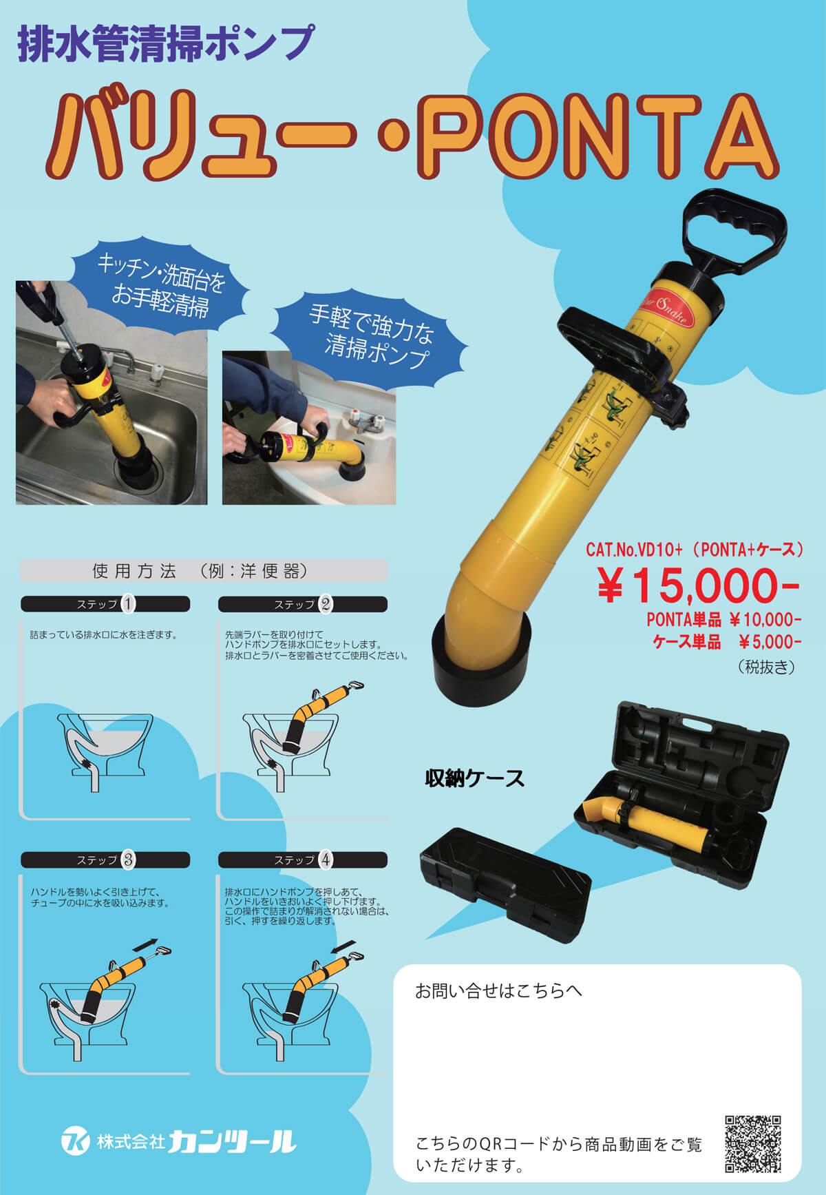 カンツール VD-10 バリュー・PONTA 排水管清掃ポンプ(本体のみ) ウエダ