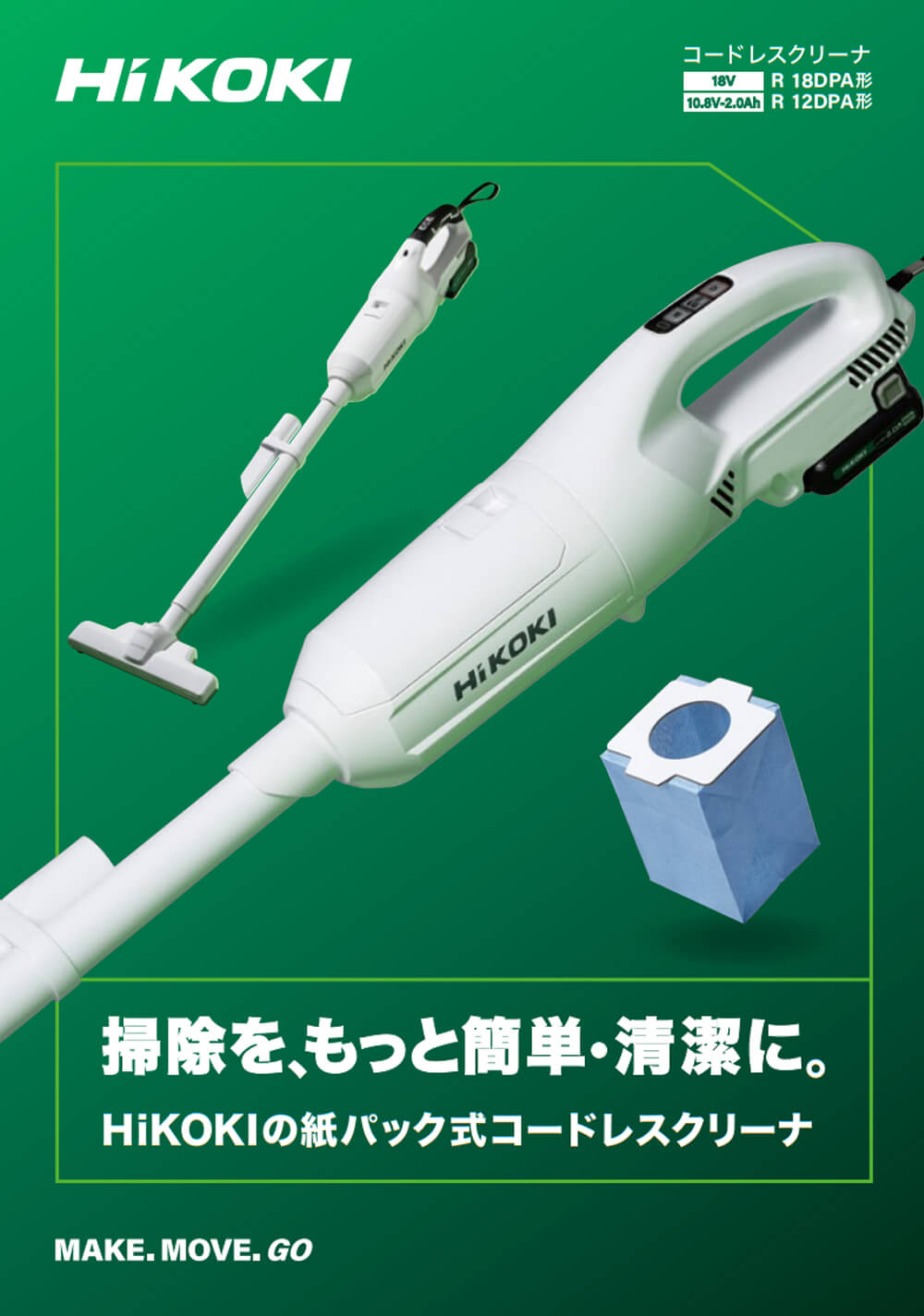 HiKOKI R18DPA(NN) 18Vコードレスクリーナ ウエダ金物【公式サイト】