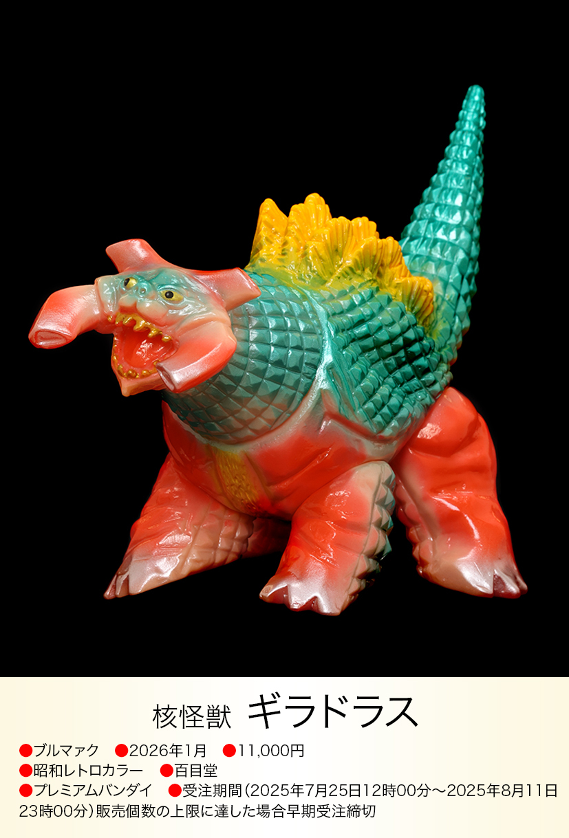 デラストラ(竜) キズあり 大貝獣物語 キラ光もの M50504 Yahoo