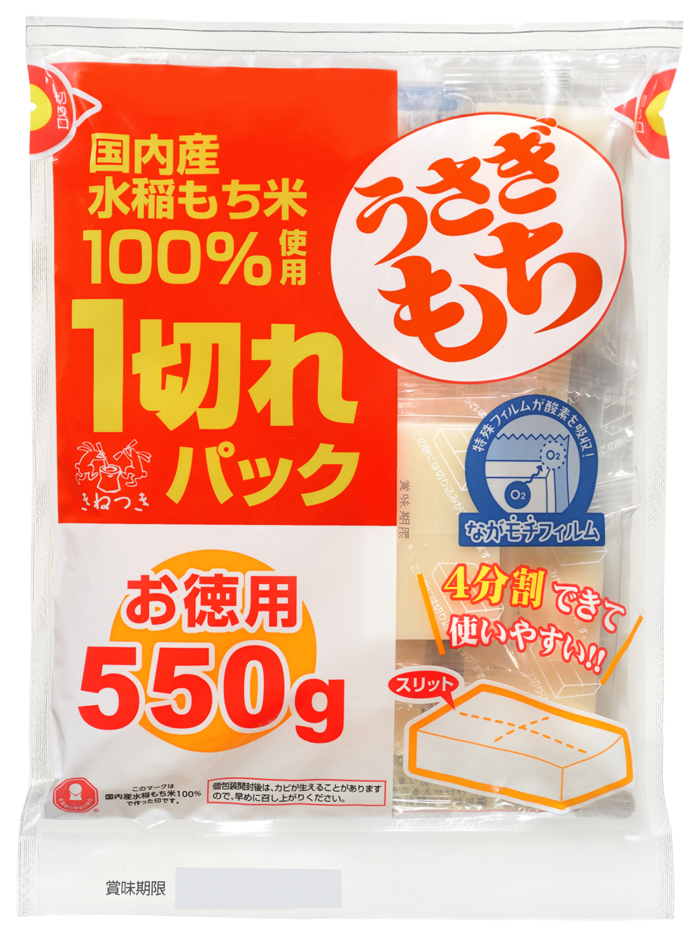 うさぎ一切れパック徳用550g｜株式会社うさぎもち｜生切り餅・鏡餅