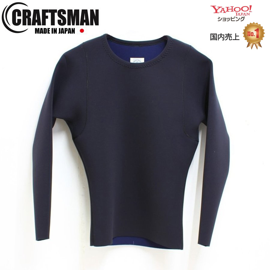 CRAFTSMAN WETSUITS 1.5MM 長袖タッパー ノンジップ ロングスリーブ