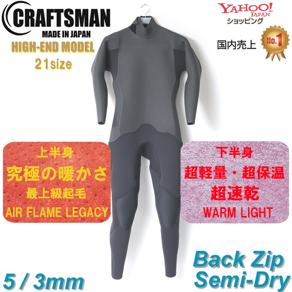 CRAFTSMAN ~既製品~ | WET SUITS | 販売中の商品 | USED SURF×SURF MARKET