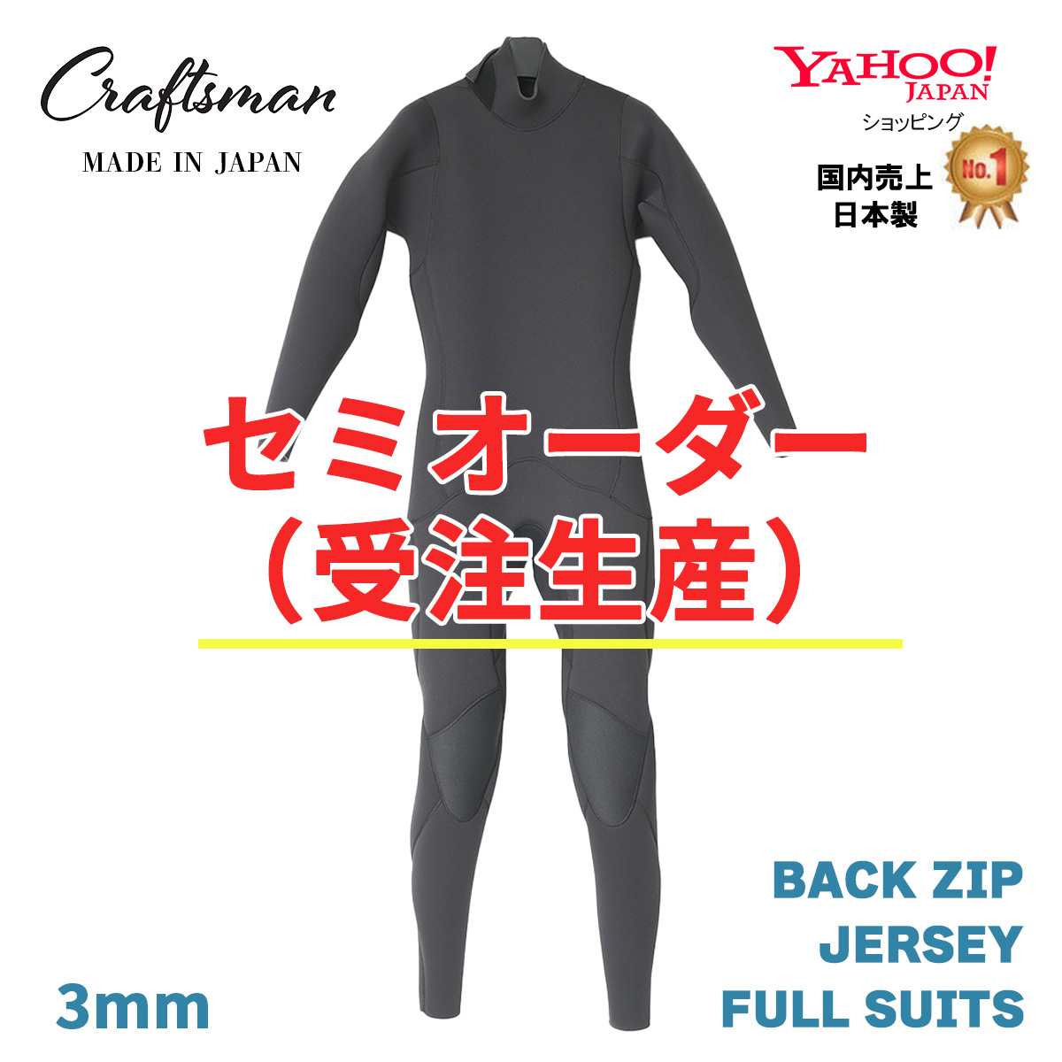セミオーダー（受注生産） | WET SUITS | 販売中の商品 | USED SURF