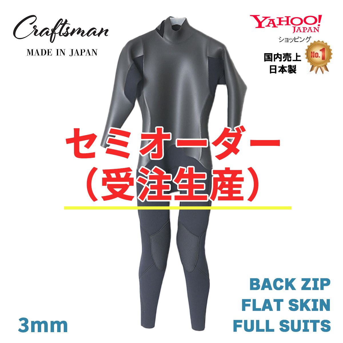 CRAFTSMAN ~既製品~ | WET SUITS | 販売中の商品 | USED SURF×SURF MARKET