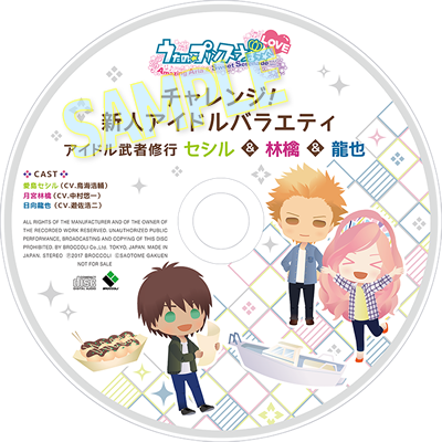 小売店特典[ドラマCD特典] | うたの☆プリンスさまっ♪Amazing Aria