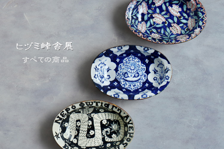 ヒヅミ峠舎｜暮らしのうつわ 花田 作家もの和食器専門店 通販