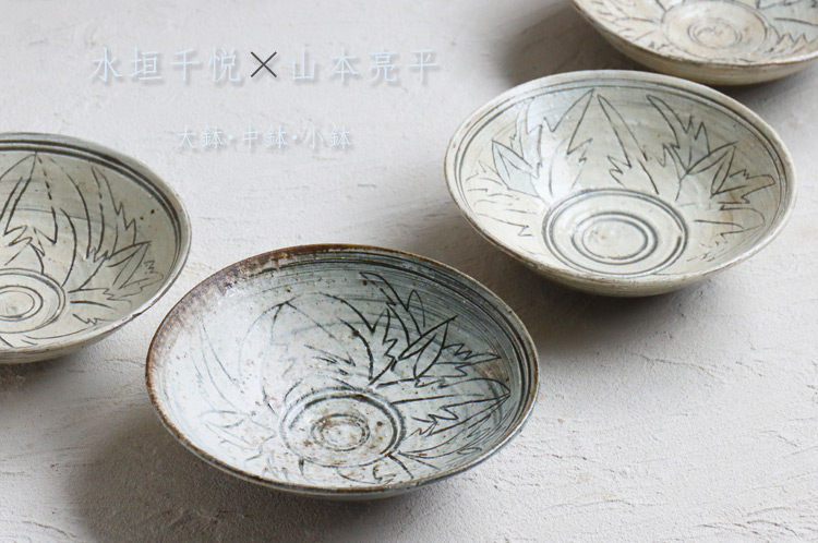 大鉢・中鉢・小鉢 水垣千悦×山本亮平 二人展｜ 暮らしのうつわ花田 和