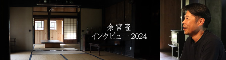 余宮隆｜暮らしのうつわ 花田 作家もの和食器（陶器 磁器 ガラス 漆