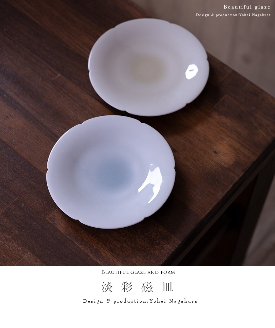 淡彩磁皿（YN-042） 作家「永草陽平」