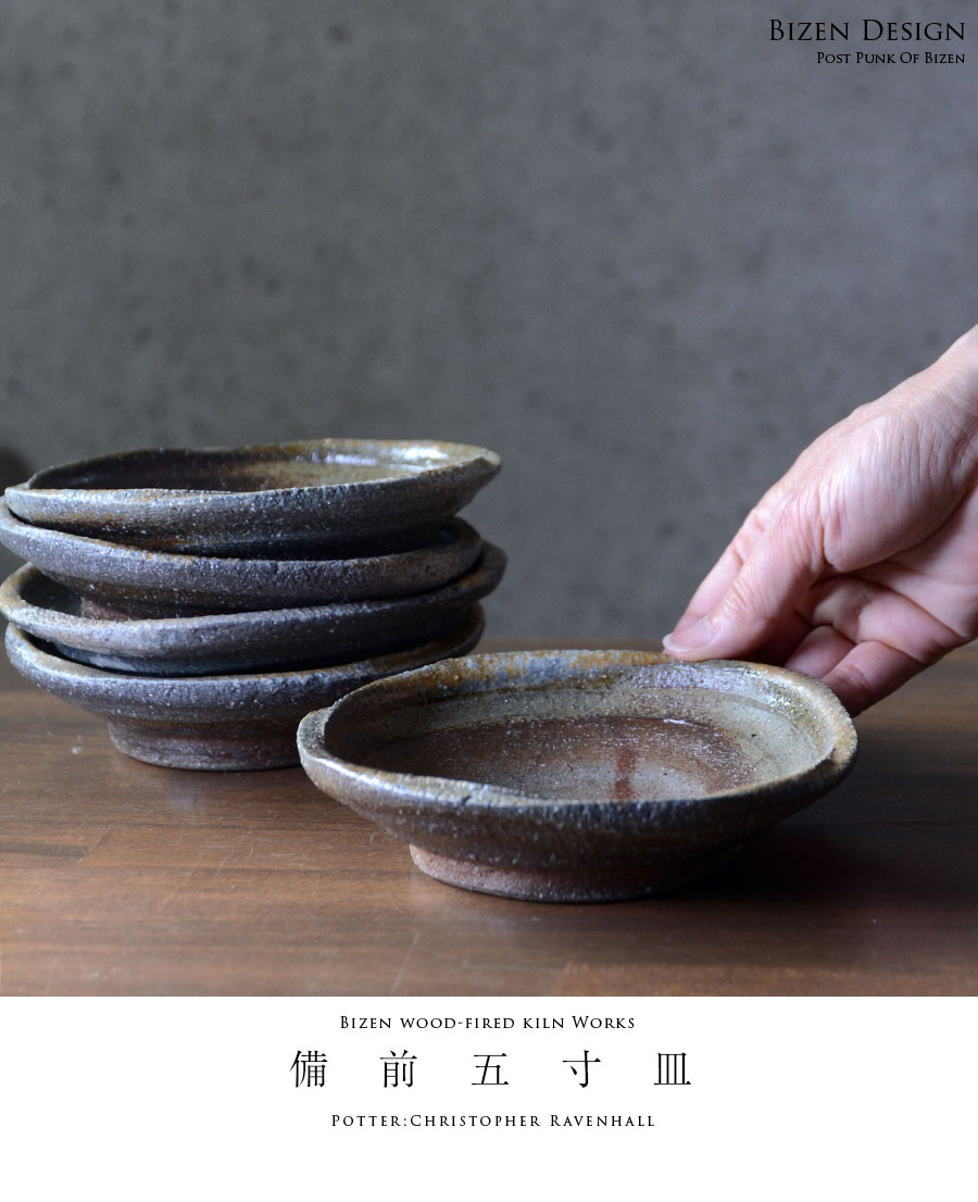 ◇焼締の5寸皿 5客セット 作家物 和食器◇ 5寸 - 暮らすうつわ とうもん