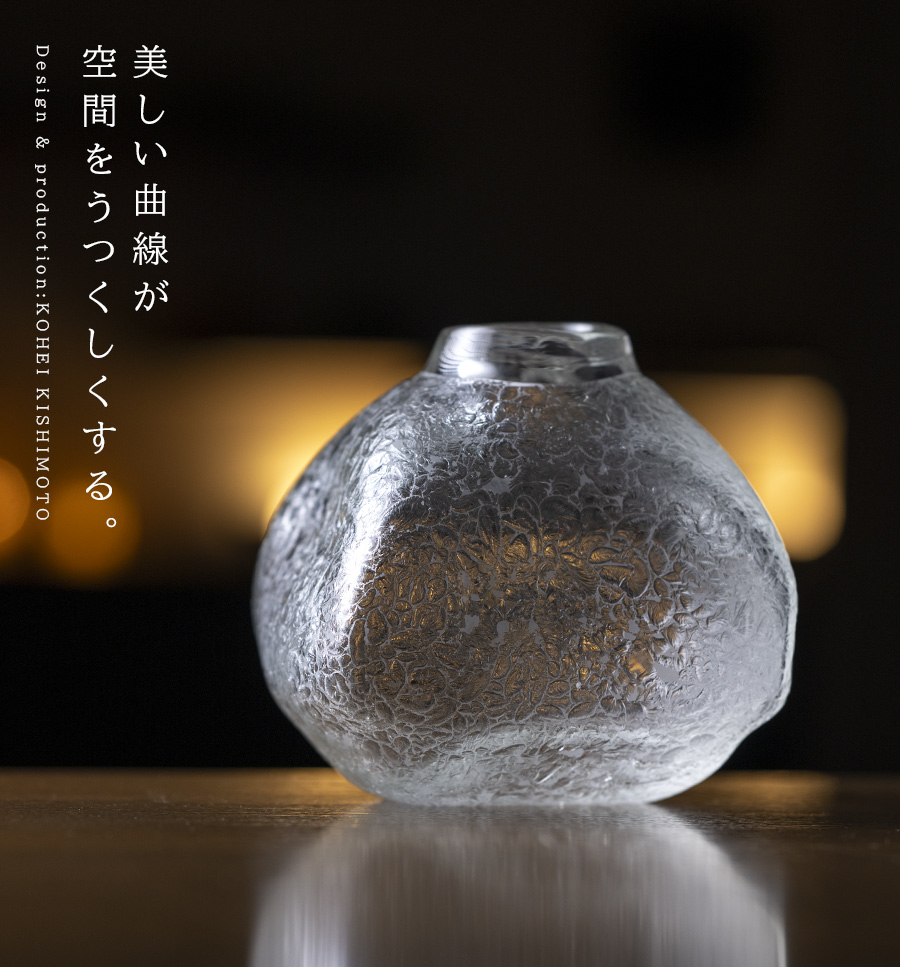 ガラス | 花器「重和」（KOK-294） 作家「岸本耕平」