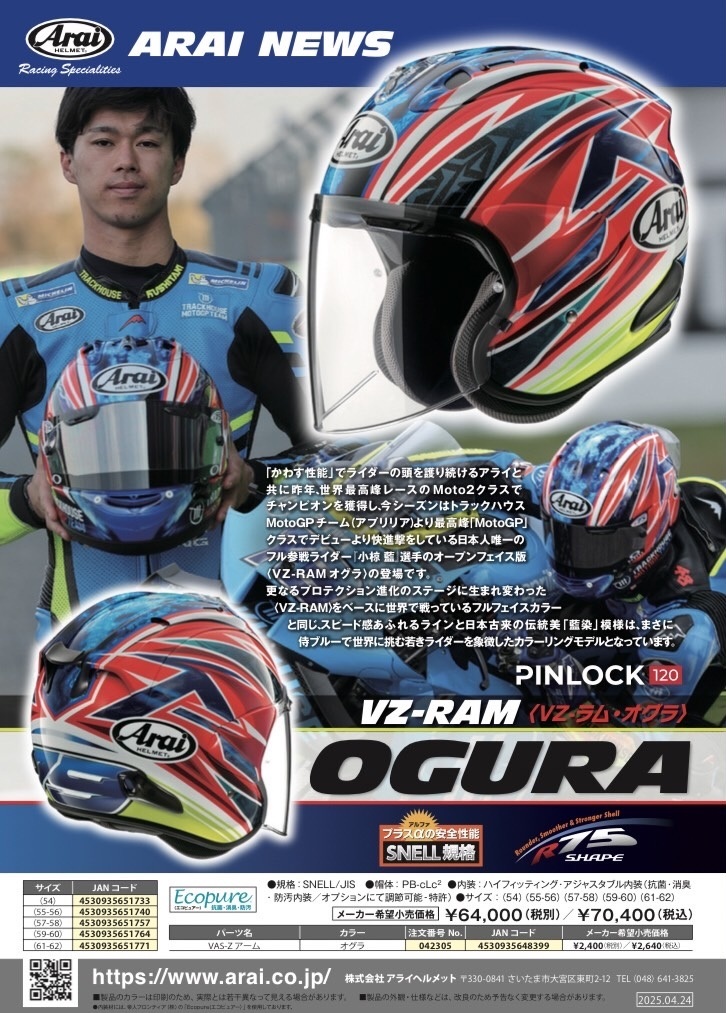 リリース情報 | 上野パーツセンター｜バイクパーツ｜アライヘルメット