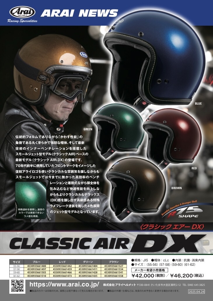 リリース情報 | 上野パーツセンター｜バイクパーツ｜アライヘルメット