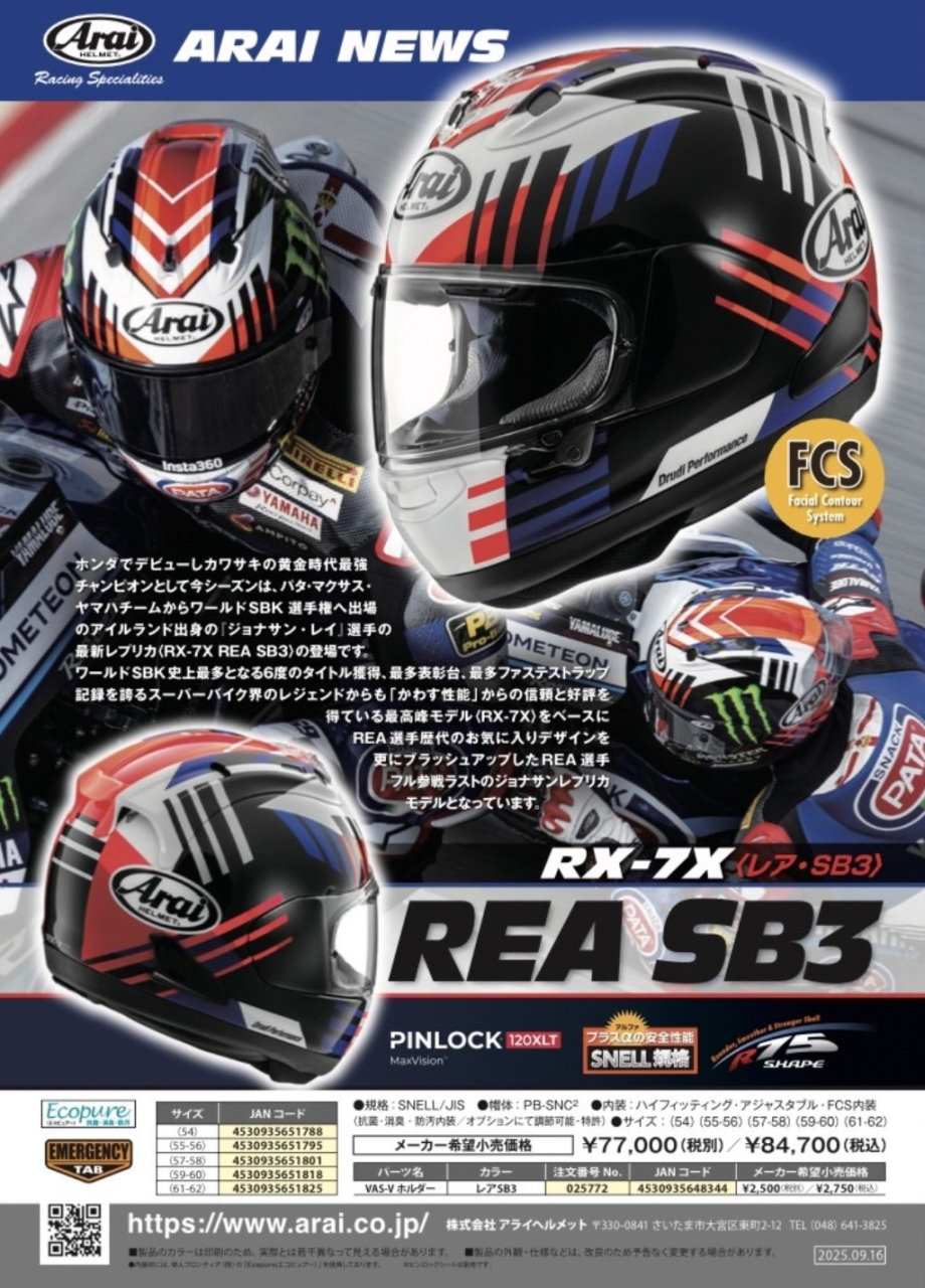 アーカイブ 2025年09月 | リリース情報 | 上野パーツセンター｜バイク