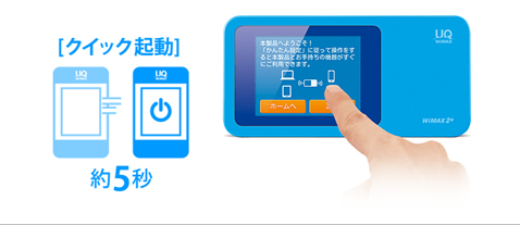 Speed Wi-Fi NEXT W01│UQ WiMAX（wifi/ルーター）【公式】