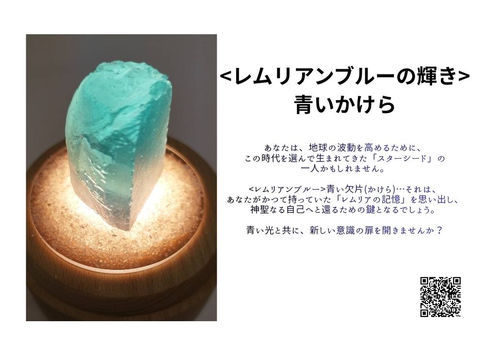 公式】株式会社ヴォイスグッズ｜【レムリアの青い結晶】ブルー