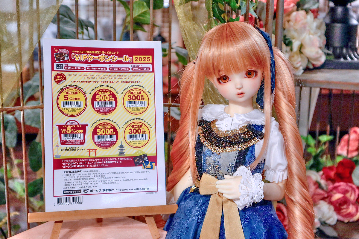 VIP会員様必見！『「VIPクーポンシール」2025』のご案内♪ | ドール