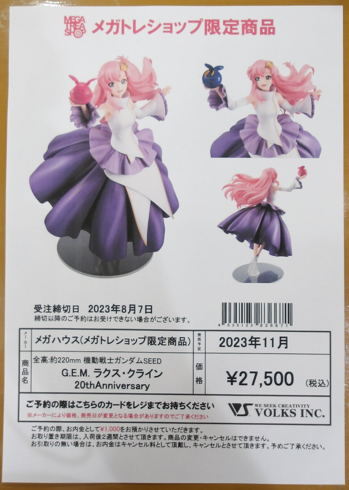 メガトレショップ限定商品 『ラクス・クライン 20thAnniversary』ご