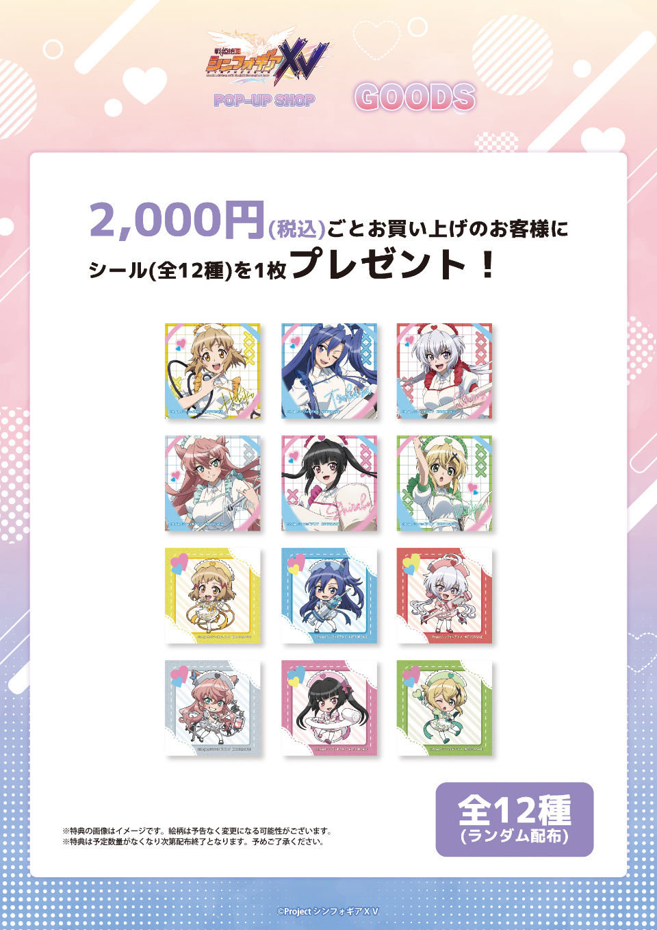 戦姫絶唱シンフォギアXV」POP-UP SHOP開催決定！ | 秋葉原ホビー天国