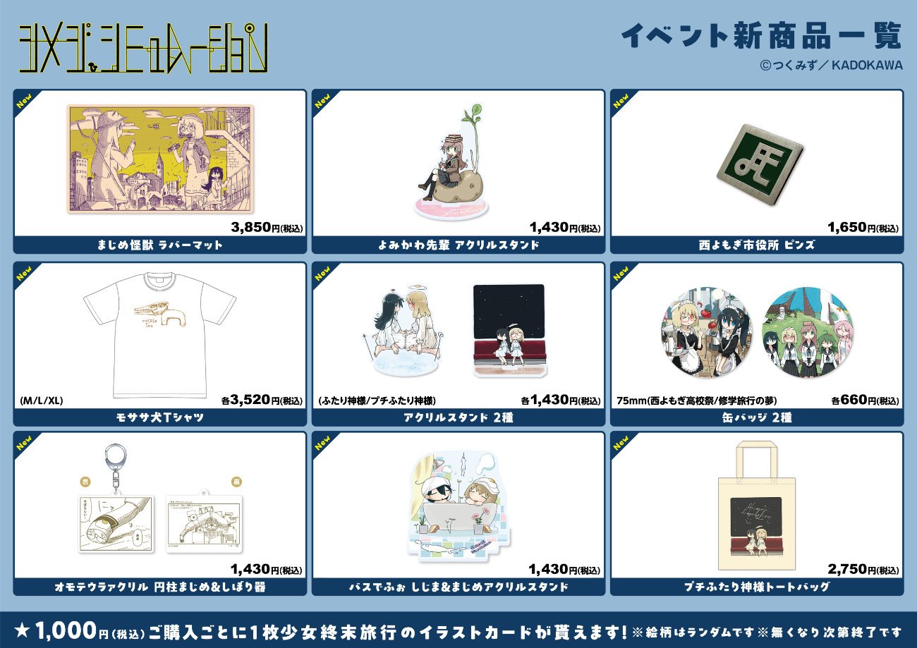 TVアニメ「少女終末旅行」の「少女月光旅行」イベント開催決定