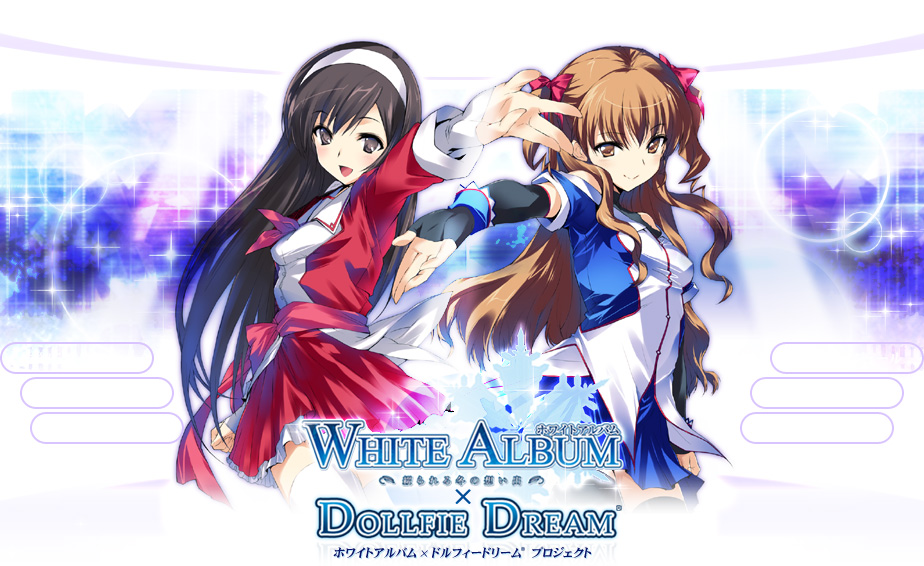 TOPページ | WHITE ALBUM × Dollfie Dream(R) | 株式会社ボークス